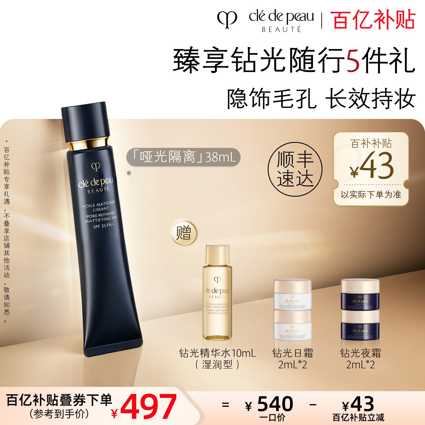 【百亿补贴】肌肤之钥CPB哑光长管隐饰毛孔妆前乳防晒隔离
