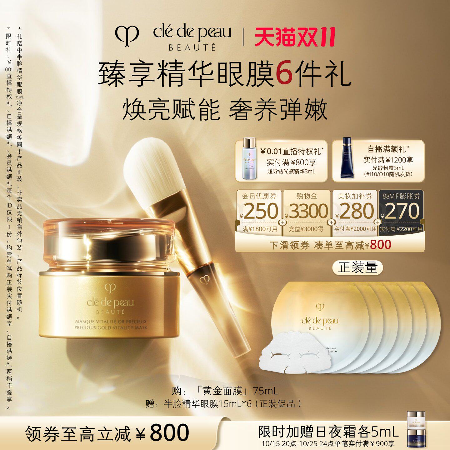 【双11立即抢购】肌肤之钥CPB黄金赋弹焕颜涂抹面膜 修护抗皱紧致