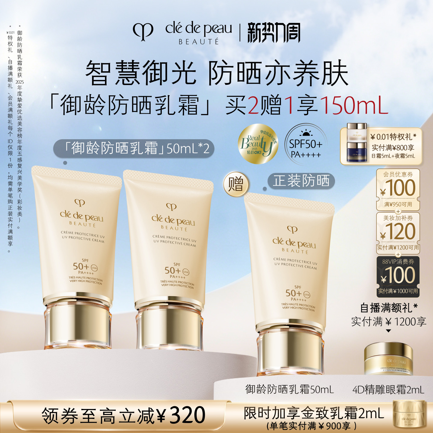【官方正品】肌肤之钥CPB御龄防晒霜养肤防晒SPF50+紧致抗皱