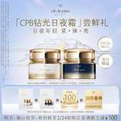 钻光日夜霜尝鲜礼 肌肤之钥 新品 派样