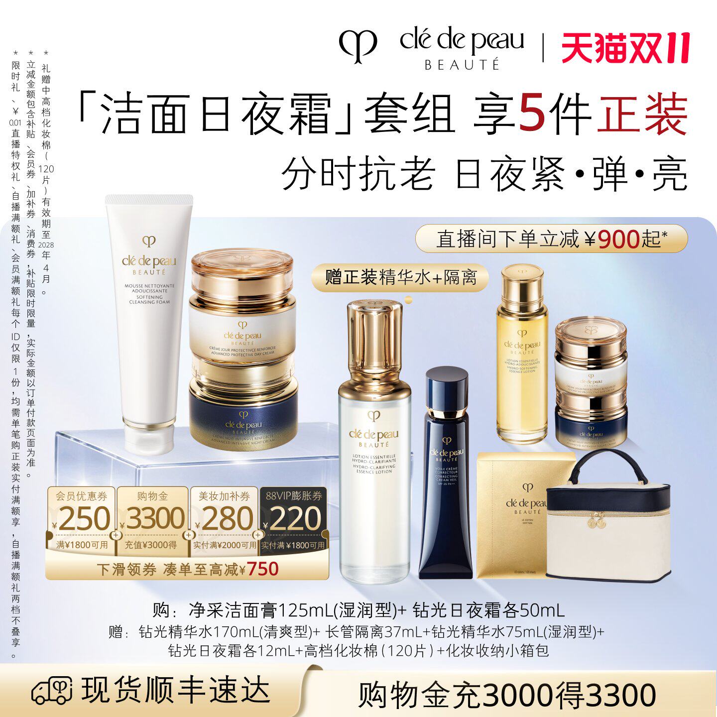 【双11立即抢购】肌肤之钥CPB钻光匀净奢护套组日夜霜护肤面霜