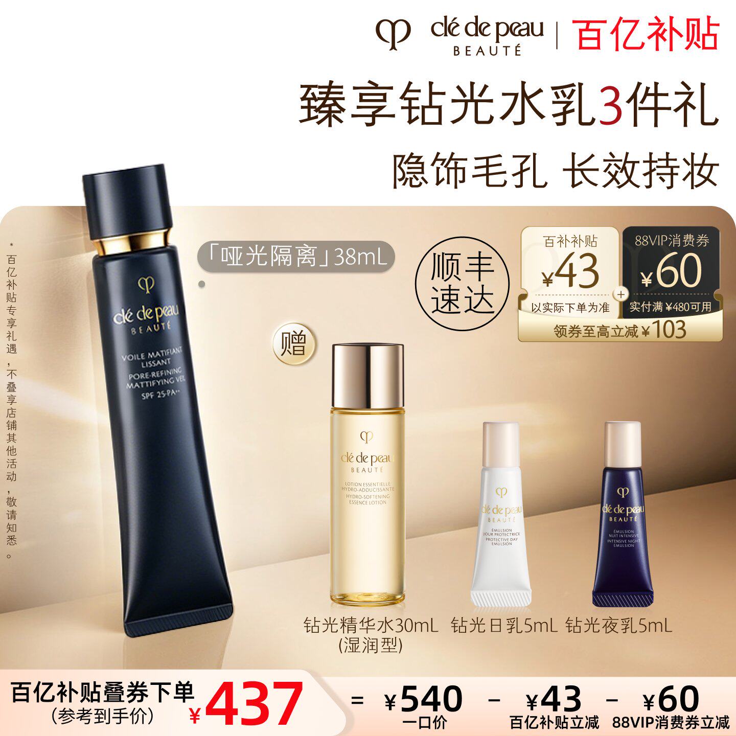 【百亿补贴】肌肤之钥CPB哑光长管隐饰毛孔妆前乳防晒隔离