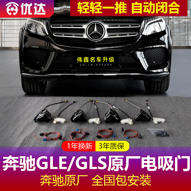 奔驰原厂电吸门改装GLE350/GLE450/GLS400/GLS450/E300L自动吸合