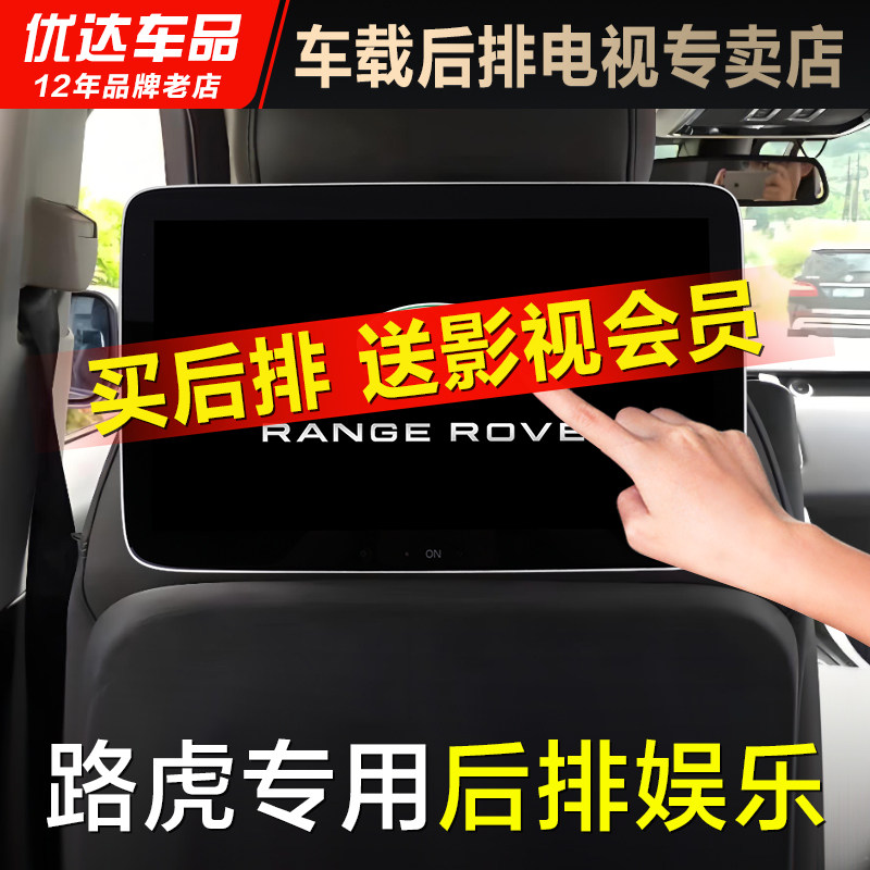 路虎车载后排头枕屏娱乐系统