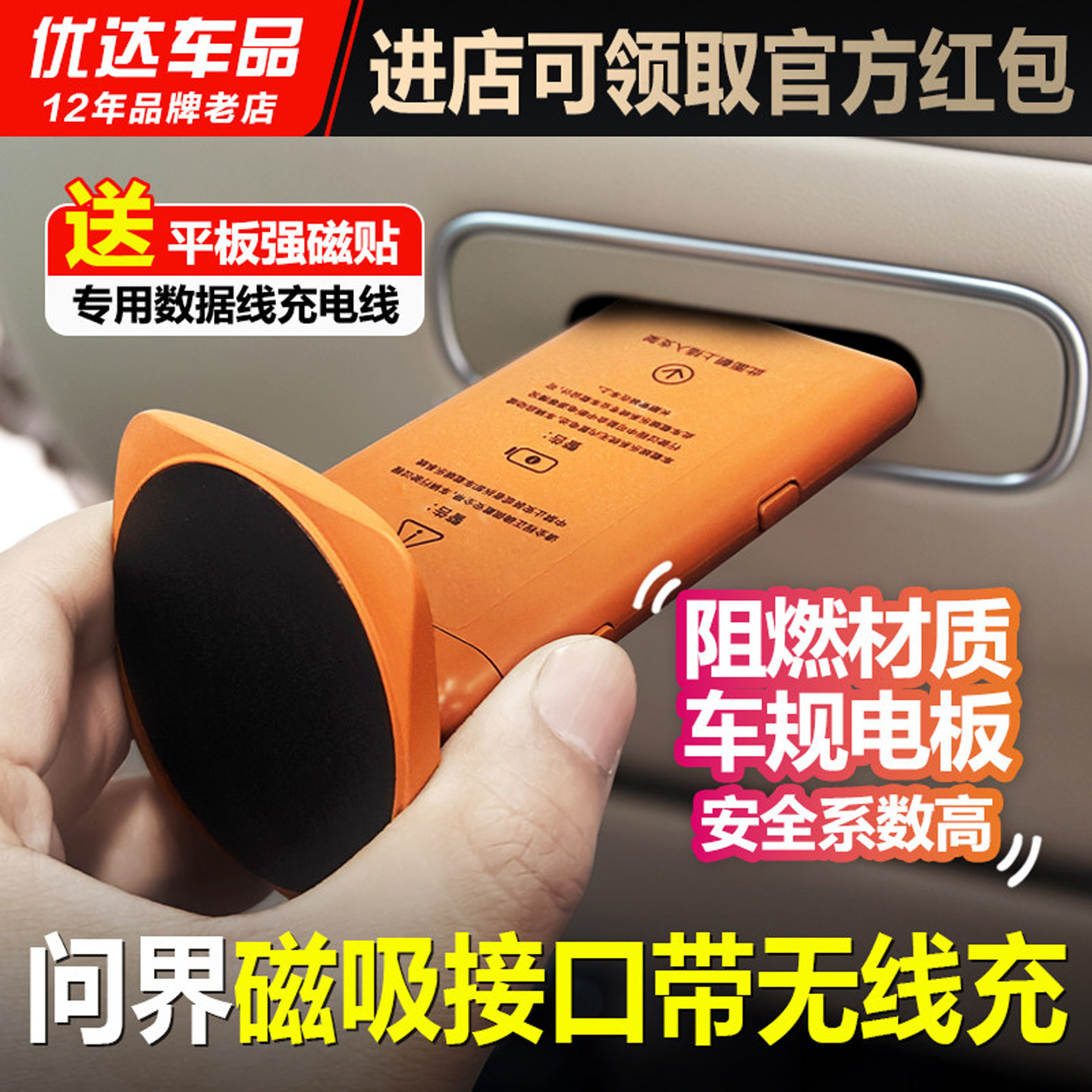 适用于问界m5m7m8m9魔吸接口智界R7车载磁吸后排手机平板支架用品