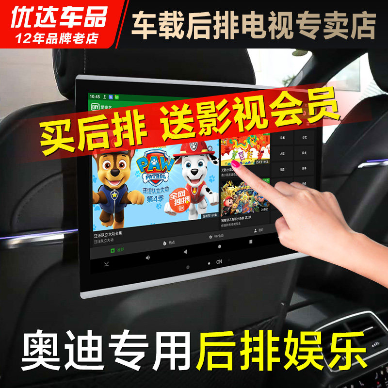 奥迪a6后排显示屏娱乐系统专用