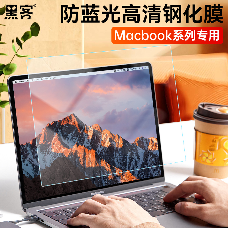 黑客适用2022款苹果M1macbookpro14屏幕膜air13.3笔记本电脑max16