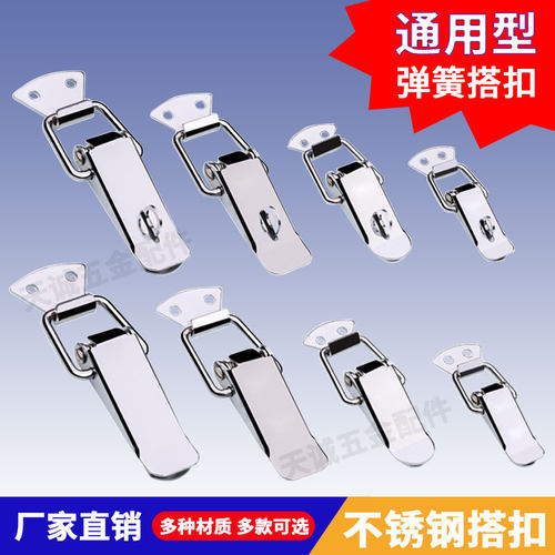 304不锈钢箱扣航空箱锁扣工具箱搭扣箱包挂锁卡扣卡锁弹簧鸭嘴扣