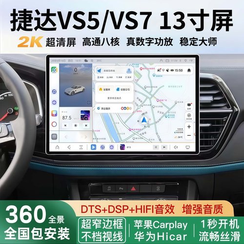 适用于19-22款大众捷达VS5/VS7/13寸中控大屏360全景影像一体机