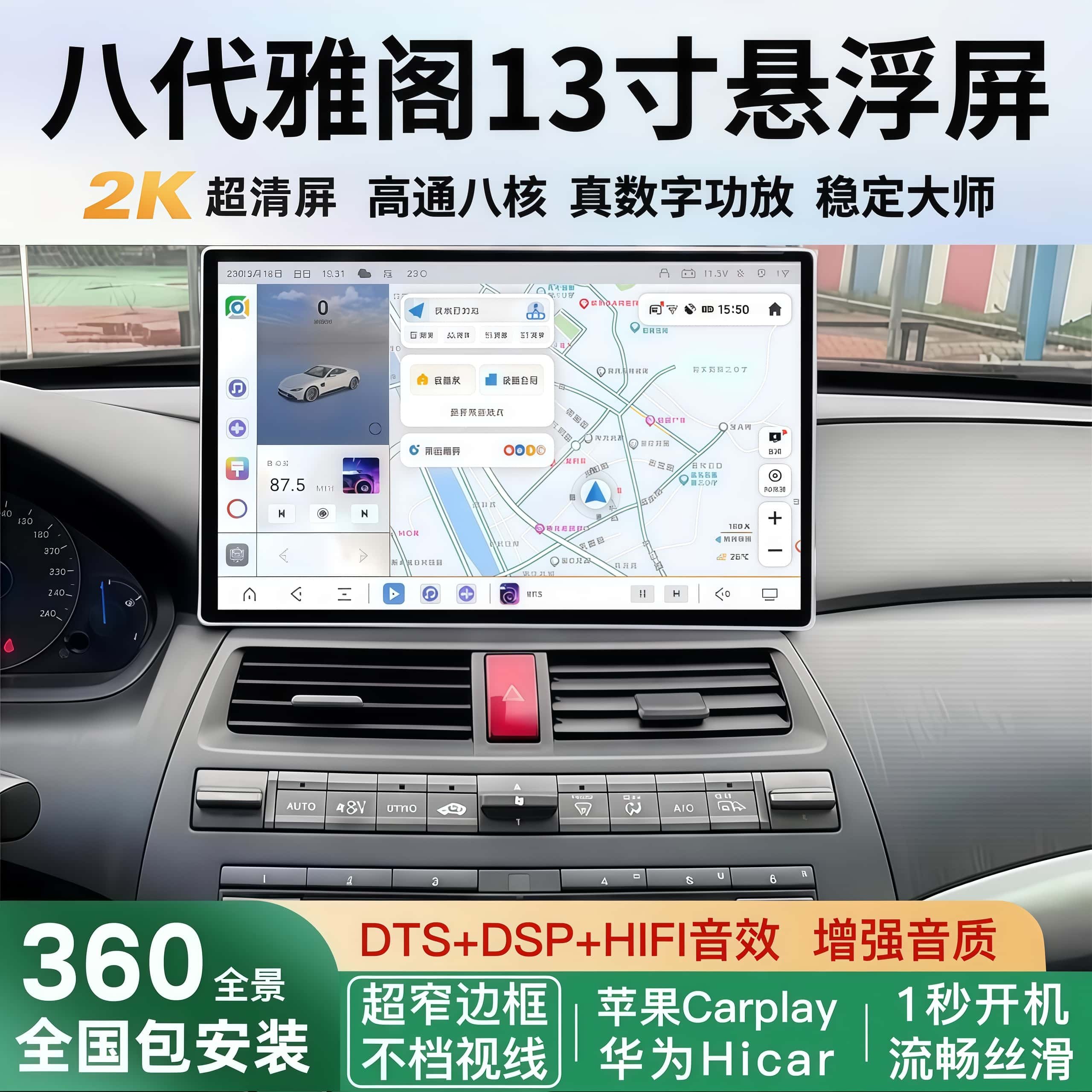 适用于本田八代雅阁/歌诗图中控大屏13寸360全景影像一体机,汽车用品/电子/清洗/改装,智能车机导航,淘宝优惠券,粉丝福利购,淘宝优惠卷