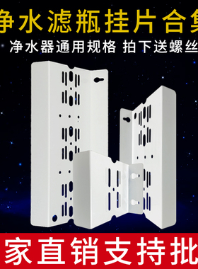 滤瓶铁挂板吊片过滤桶滤瓶3级挂片单级双级10寸20寸通用挂片固定