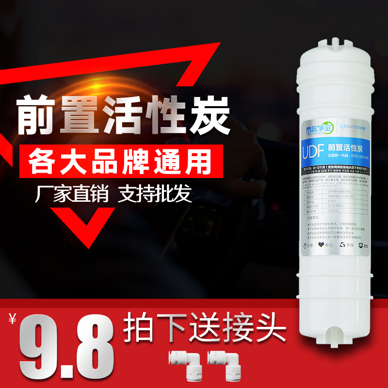 10寸快接韩式滤芯 UDF前置颗粒活性炭过滤芯净水器家用通用配件