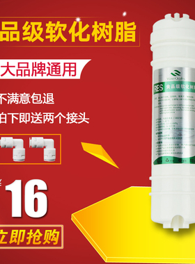 韩式快接RES食品级软化树脂滤芯净水器纯水机配件通用