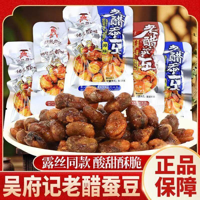 百年吴府记老醋蚕豆香辣味怪味胡豆办公室年货小零食休闲小吃食品
