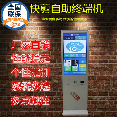 43/32寸高清触摸大屏快剪理发店无人售票排队点餐自助终端一体机|ruв категории электронный/электрик, интеллектуальные системы, Создание интеллектуальных систем, очереди машина/станция устройство - от Buy2taobao.com для оказания профессиональной услуги покупки агента Taobao