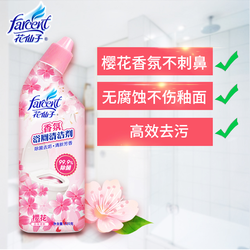 花仙子樱花香氛99.9%有效除菌