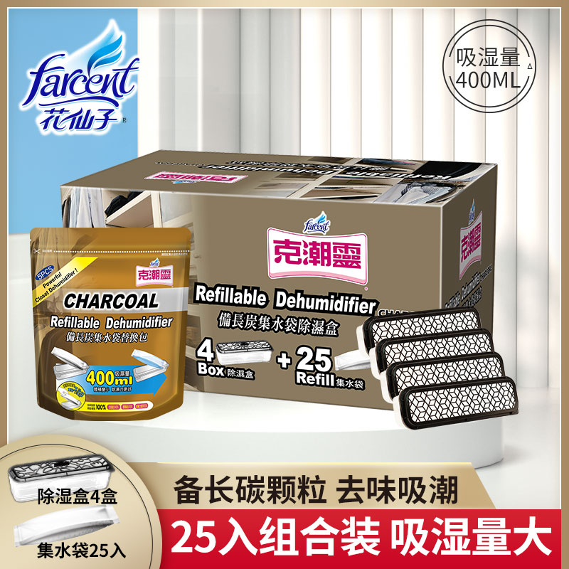 花仙子玫瑰香集水袋除湿盒衣柜干燥剂防潮除霉剂4盒+180g/袋*24入
