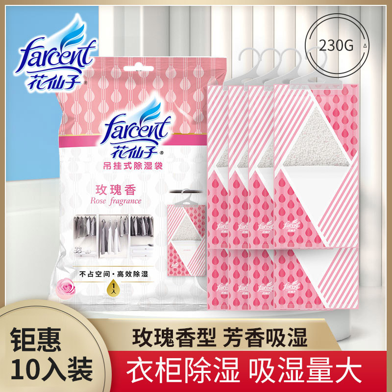 花仙子可挂式吸湿袋衣柜干燥剂