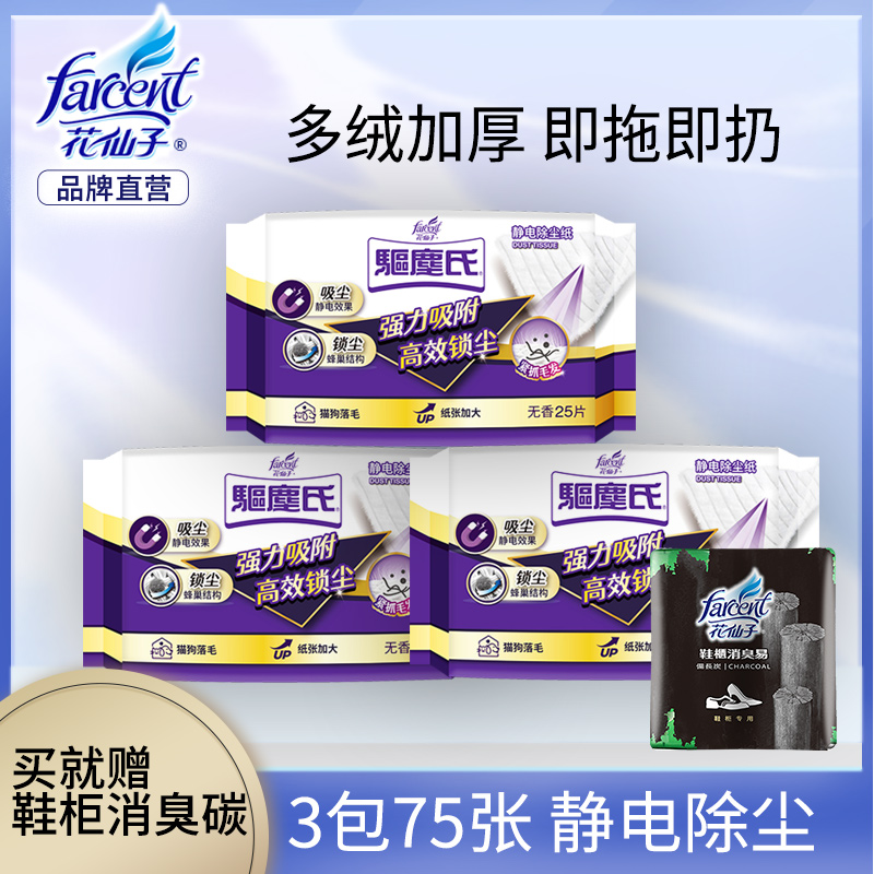 花仙子静电除尘纸一次性吸尘纸