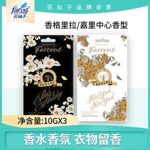 花仙子香水香氛袋衣柜香包卧室香薰香味清新持久随身小香囊