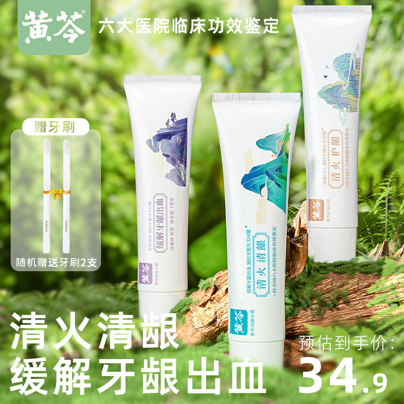 黄芩中药清火牙膏牙齿清洁亮白家庭装男女130g*3超市同款不含氟高性价比高么？