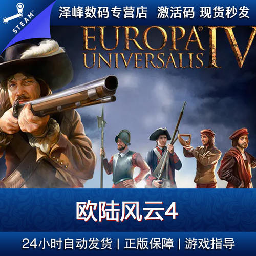 欧陆风云4素材模板 欧陆风云4图片下载 小麦优选