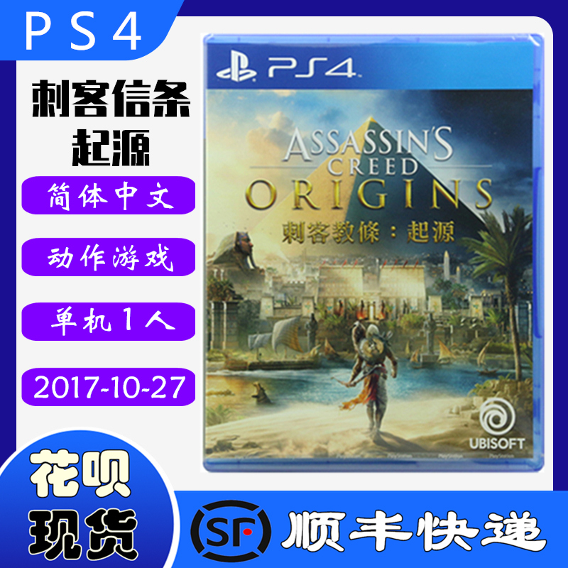 SF spot new PS4 game CD Assassins Creed Origin Assassins Dogma 7 Chinese version