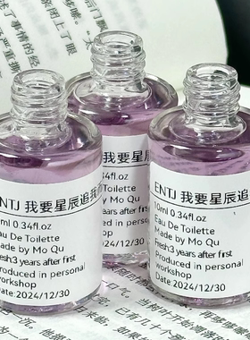 【ENTJ我要星辰追我而来】树莓玫瑰花果香十六人格小众香氛香水