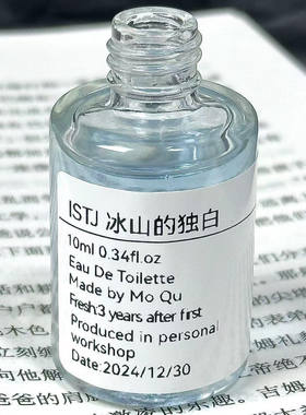 【ISTJ冰山的独白】岩兰草雪松清冷十六人格小众香氛香水