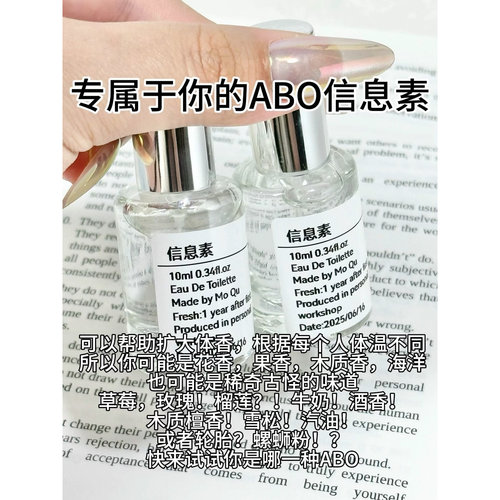 【你的ABO信息素】体香扩大 知道自己ABO信息素学生版织物香氛