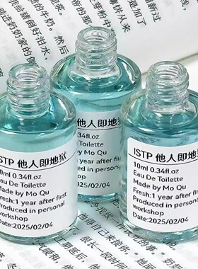 【ISTP他人即地狱】薄荷柠檬中性清冷淡香十六人格小众香氛香水