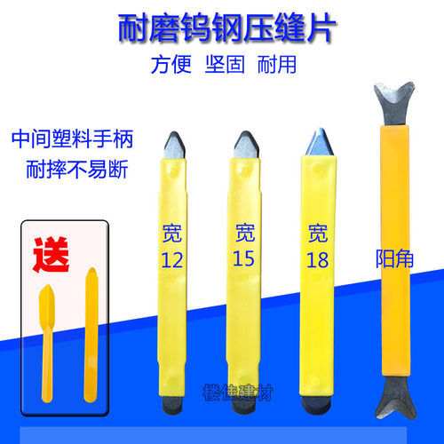 美缝剂钨钢压缝片边阴阳角刮胶板