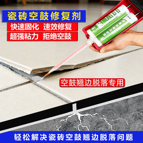 瓷砖空鼓修复胶强力粘接快干修补