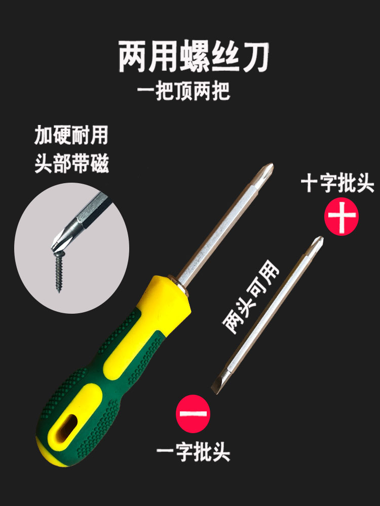 螺丝刀十字一字双头两用家用梅花螺丝批组套装起子工具改锥带磁性