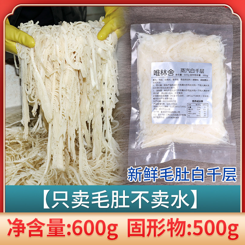 蒸汽白千层白毛肚丝新鲜重庆四川火锅食材配菜牛杂牛肚牛百叶