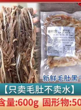 蒸汽黑千层黑毛肚丝新鲜重庆四川火锅食材配菜牛杂牛肚牛百叶