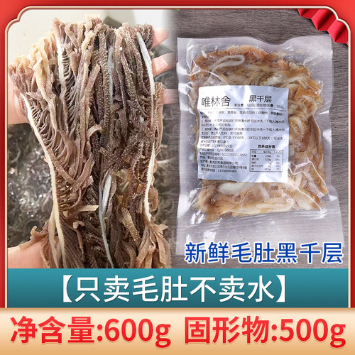 只卖净重牛百叶牛百叶净重