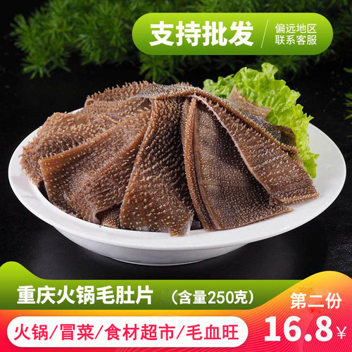 火锅食材黑毛肚牛肚批发火锅食材