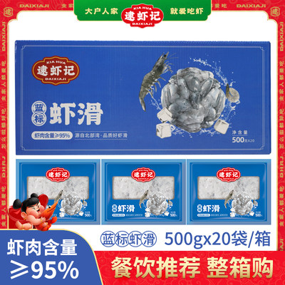 逮虾记虾滑出厂价95青虾