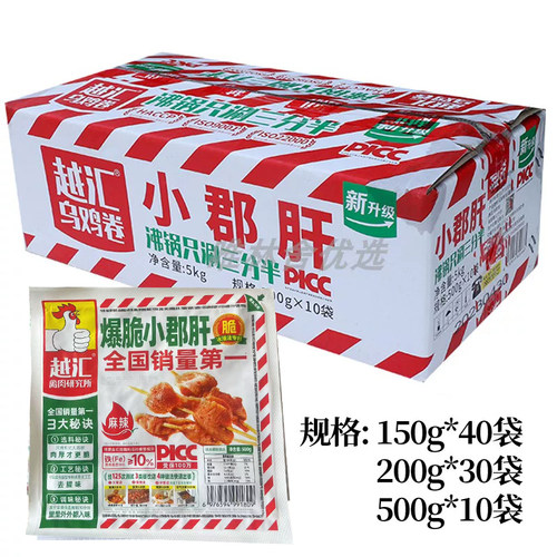 越汇小郡肝串串火锅食材批发商用