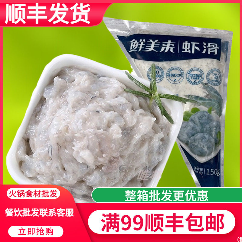 鲜美来AAA虾滑新鲜150g*10包黑虎火锅食材配菜手打青虾滑挤袋商用,水产肉类/新鲜蔬果/熟食,虾滑,淘宝优惠券,粉丝福利购,淘宝优惠卷