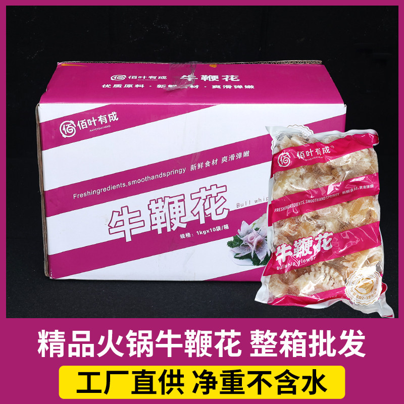 新鲜牛鞭花冷冻商用半成品餐饮酒店火锅食材牛三宝牛鞭