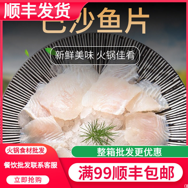 鲜美来新鲜巴沙鱼片200g去骨火锅食材配菜品鱼肉片冷冻鱼片生鱼片