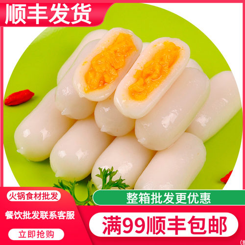 咸蛋黄夹心年糕200g食材火锅丸子