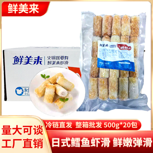 鲜美来鳕鱼虾滑新鲜鳕鱼包芯虾丸火锅豆捞青虾竹轮虾滑500g 20袋