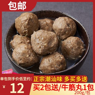 手打牛筋丸潮汕牛肉丸200g12个正宗汕头风味火锅食材丸子烧烤