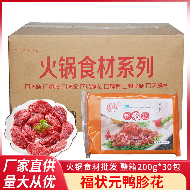 重庆火锅食材新鲜配菜火锅店配菜品鸭盹郡花郡肝散装鸭胗花30包装