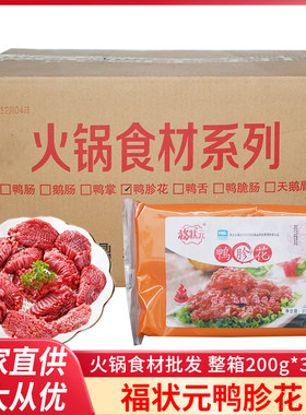 新鲜鸭胗火锅食材整箱