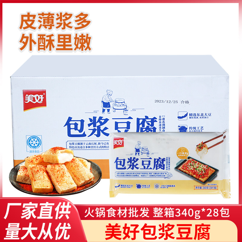 美好包浆豆腐云南石屏整箱672片油炸小吃烧烤火锅冷冻半成品商用