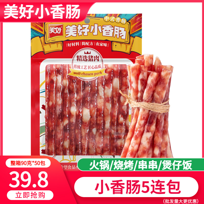 美好小香肠90g*5广式甜味腊肠火锅烧烤烤肠串串食材包邮商用 粮油调味/速食/干货/烘焙 香肠/腊肠/烤肠 原图主图